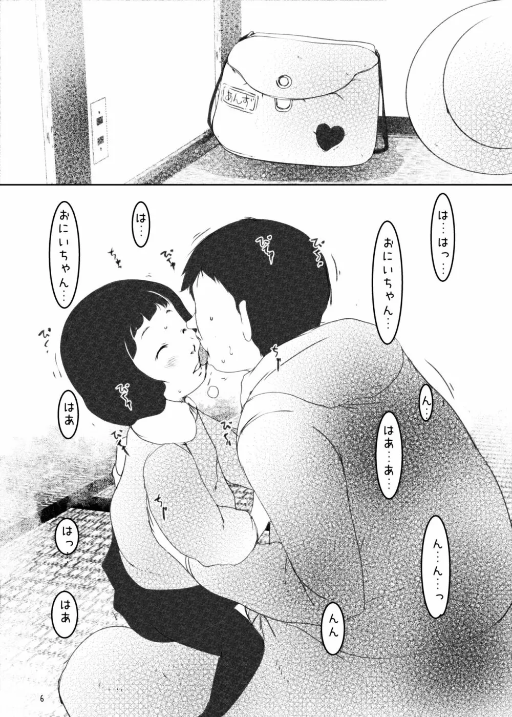 事案発生Re:04 +シン・事案発生01 - page96