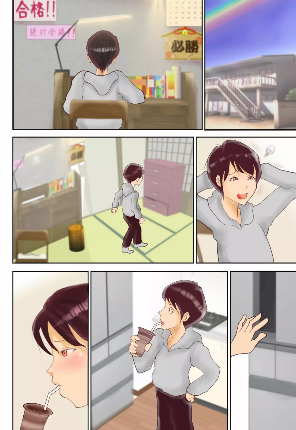 隣の0930に童貞を奪われてみたい - page112