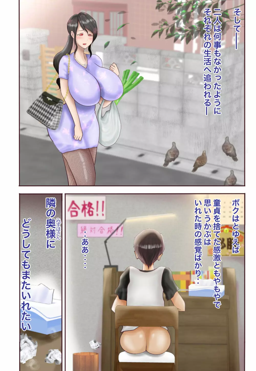 隣の0930に童貞を奪われてみたい - page31