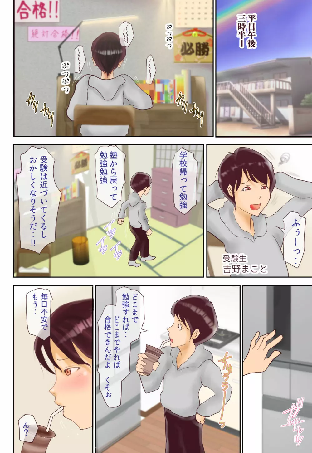 隣の0930に童貞を奪われてみたい - page32