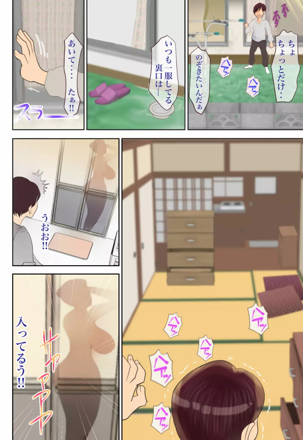 隣の0930に童貞を奪われてみたい - page34