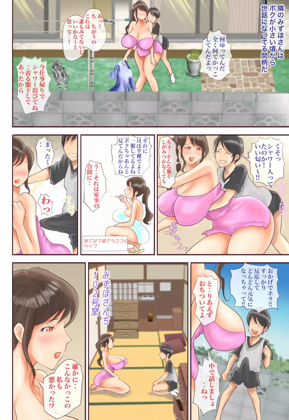 隣の0930に童貞を奪われてみたい - page4