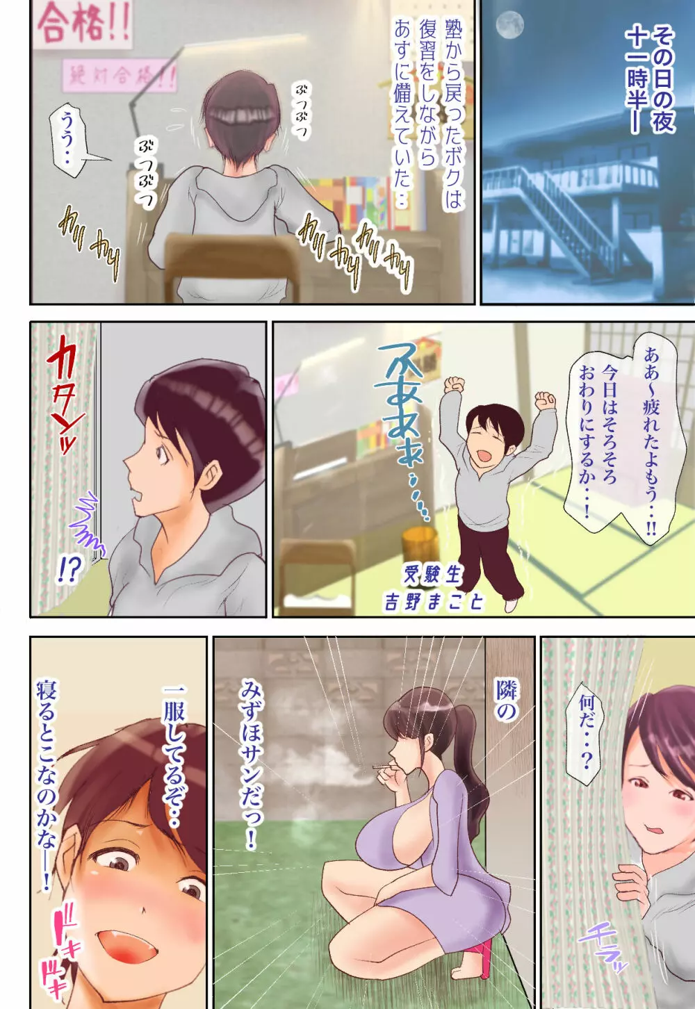 隣の0930に童貞を奪われてみたい - page52