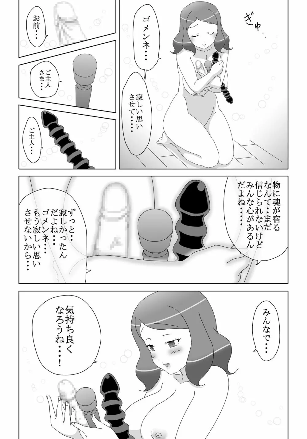 オナニーばかりしてたら オモチャに魂宿っちゃった! - page10