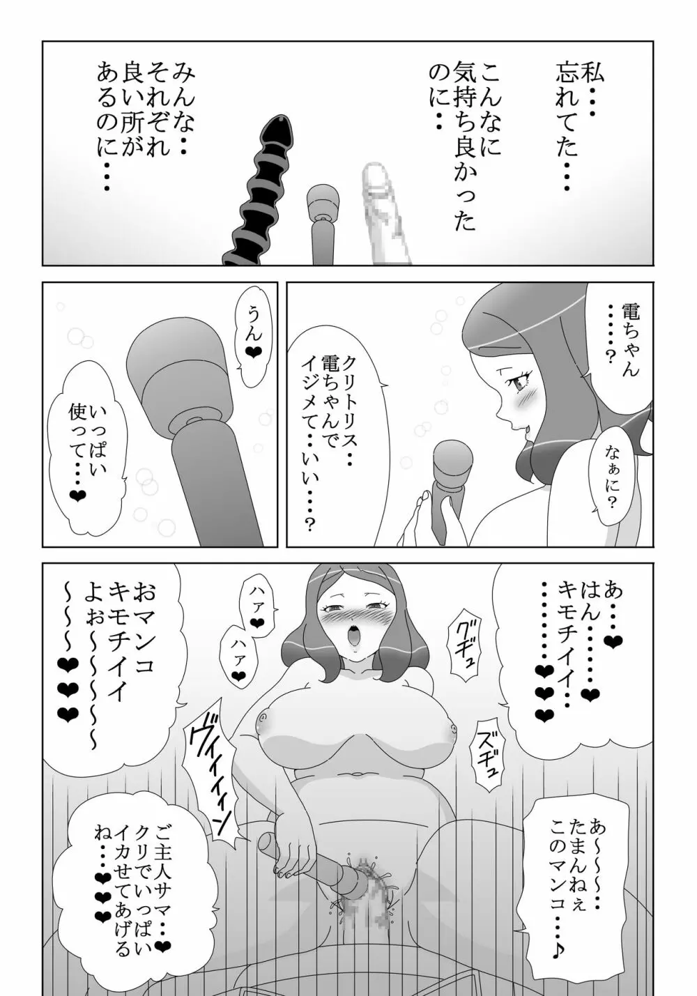 オナニーばかりしてたら オモチャに魂宿っちゃった! - page12