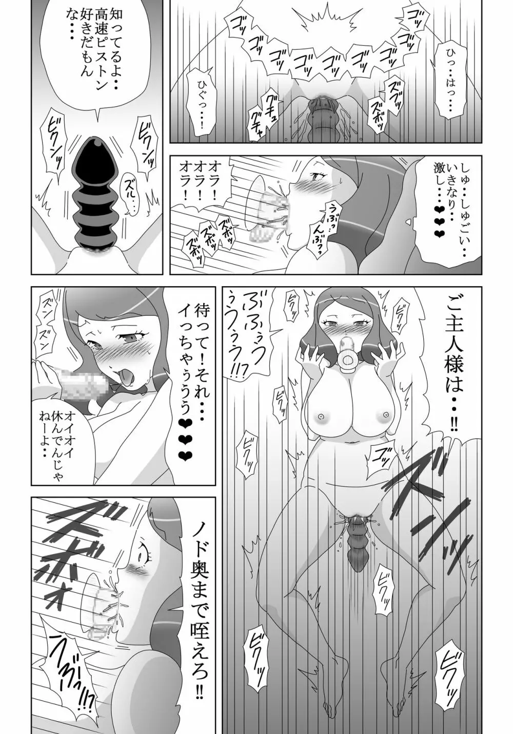 オナニーばかりしてたら オモチャに魂宿っちゃった! - page14