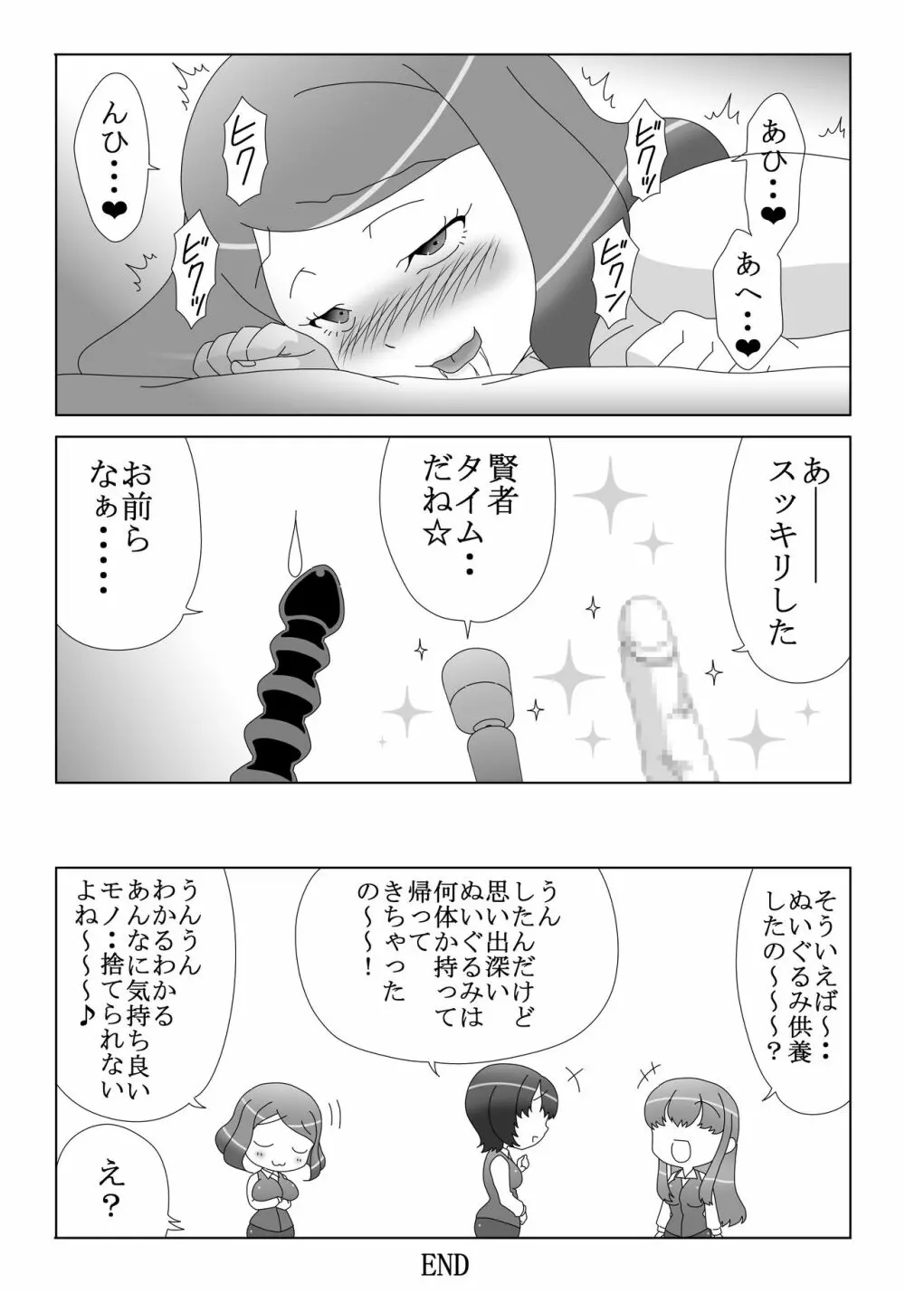 オナニーばかりしてたら オモチャに魂宿っちゃった! - page16
