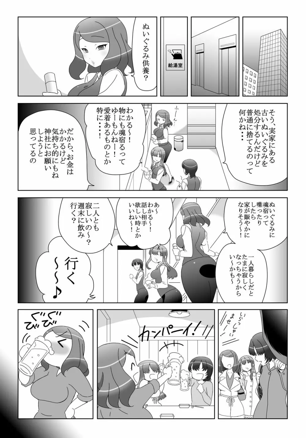 オナニーばかりしてたら オモチャに魂宿っちゃった! - page3