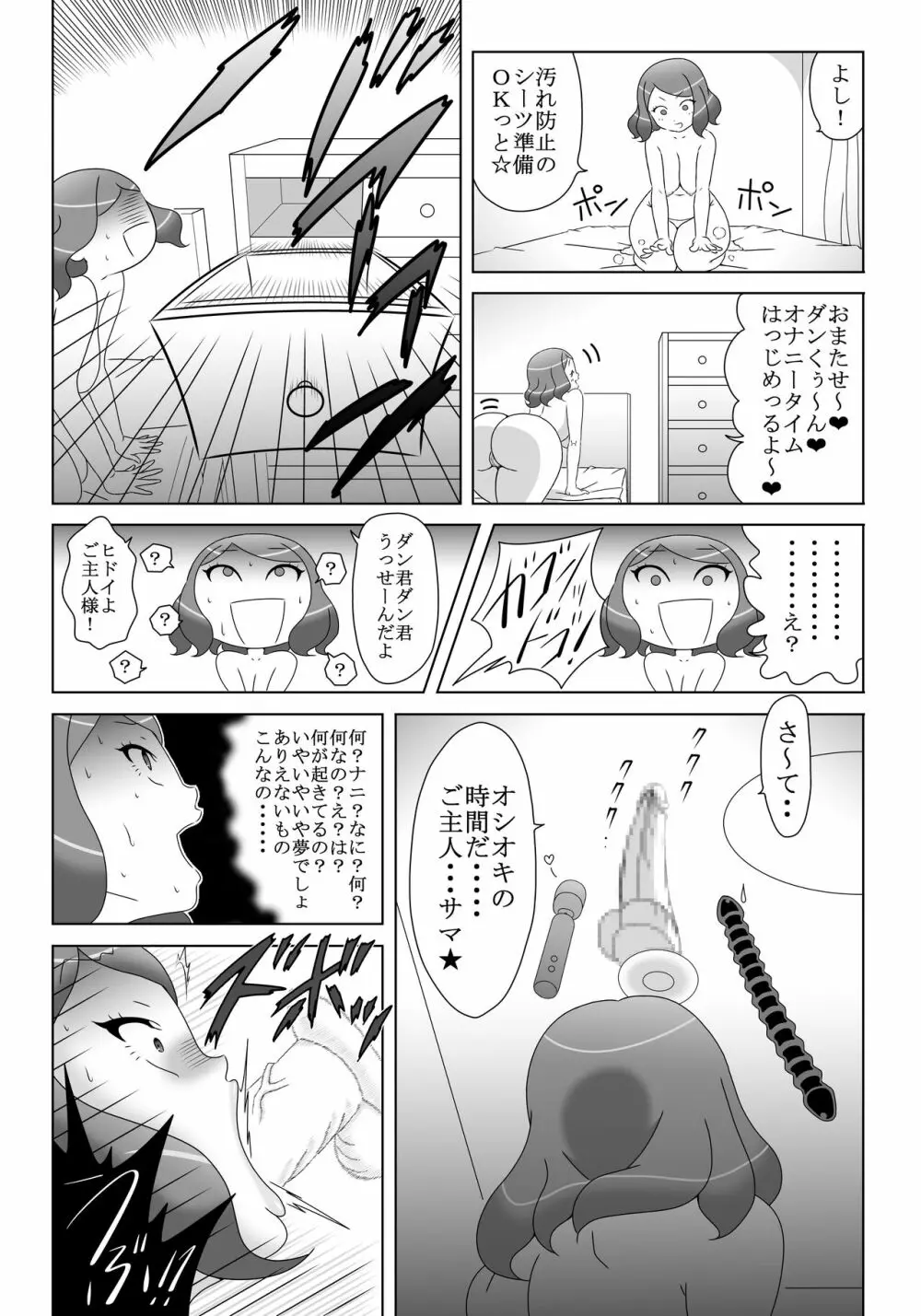 オナニーばかりしてたら オモチャに魂宿っちゃった! - page5