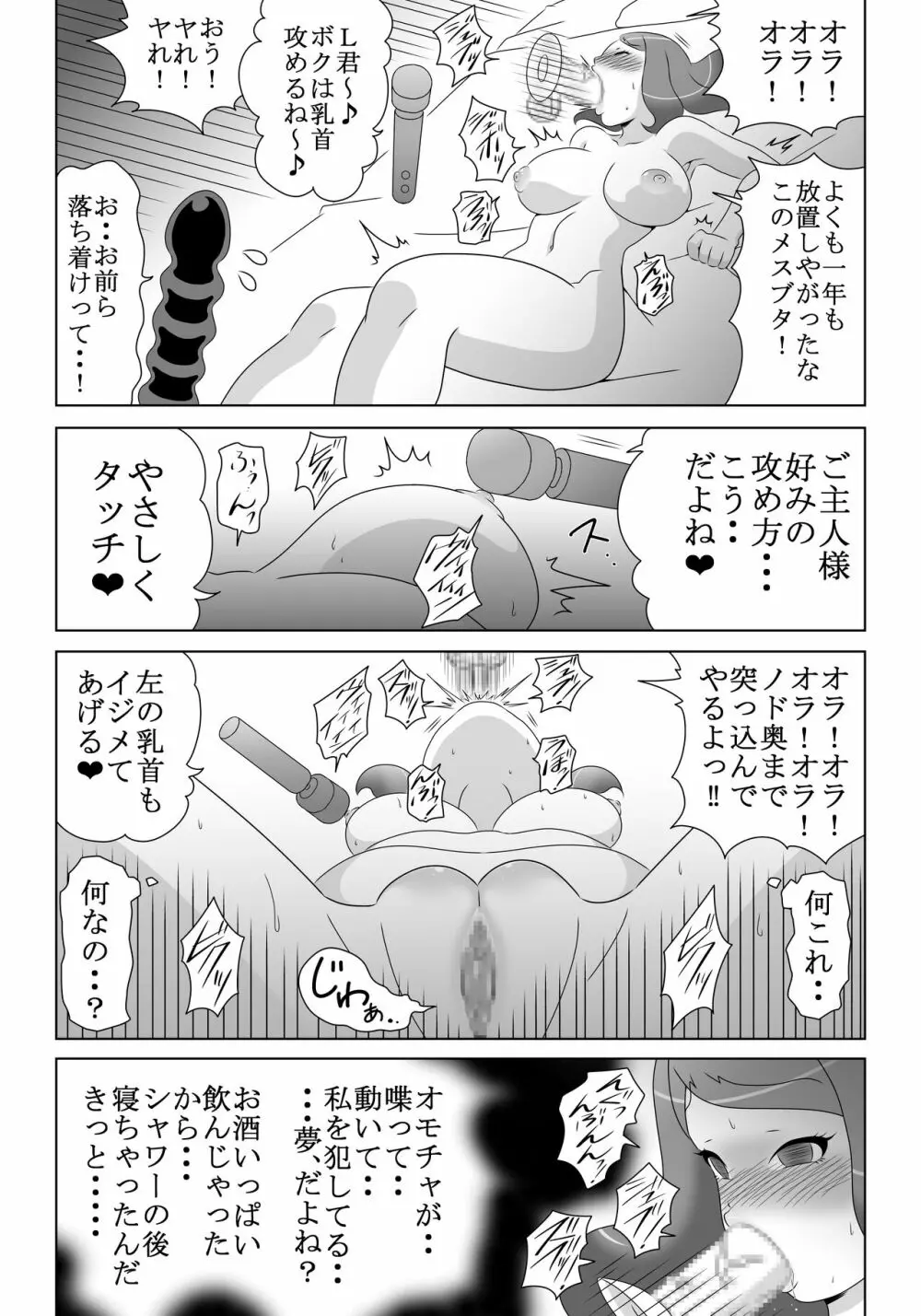 オナニーばかりしてたら オモチャに魂宿っちゃった! - page6