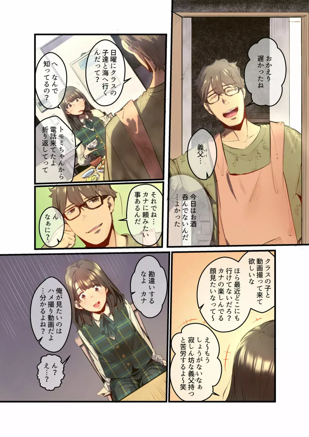 あの夏のかげろう2 - page12