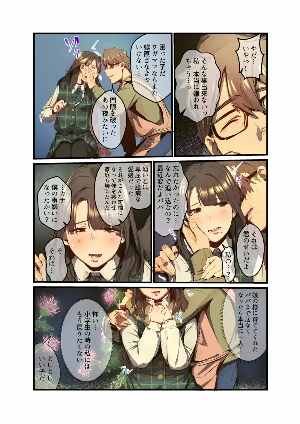 あの夏のかげろう2 - page13