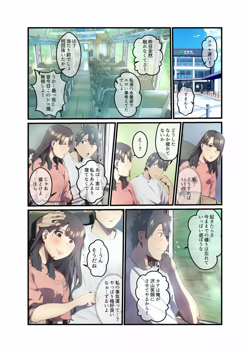 あの夏のかげろう2 - page19