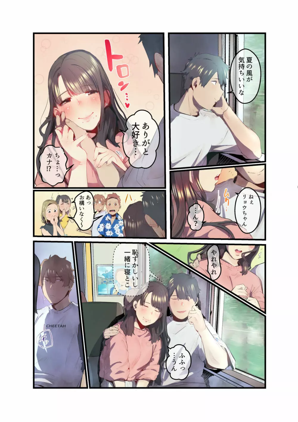 あの夏のかげろう2 - page20