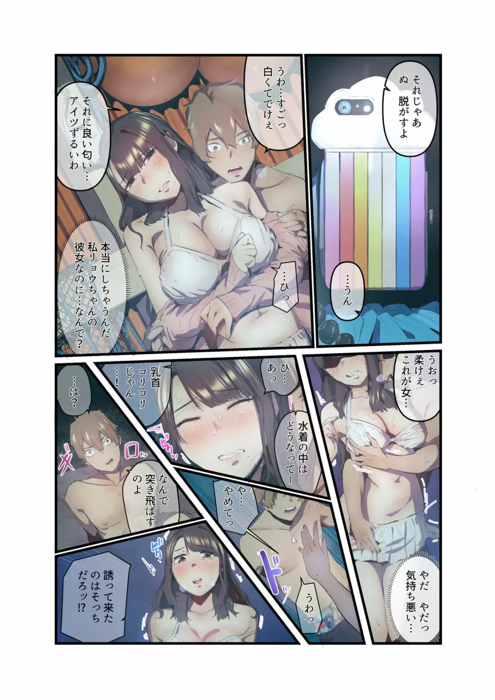 あの夏のかげろう2 - page22