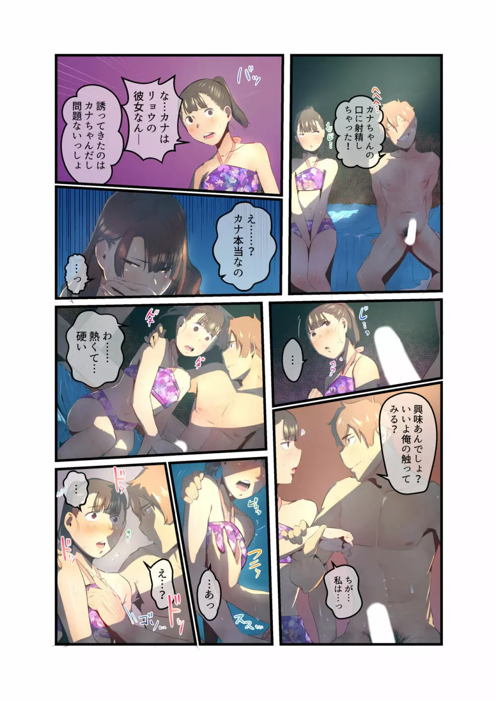あの夏のかげろう2 - page28