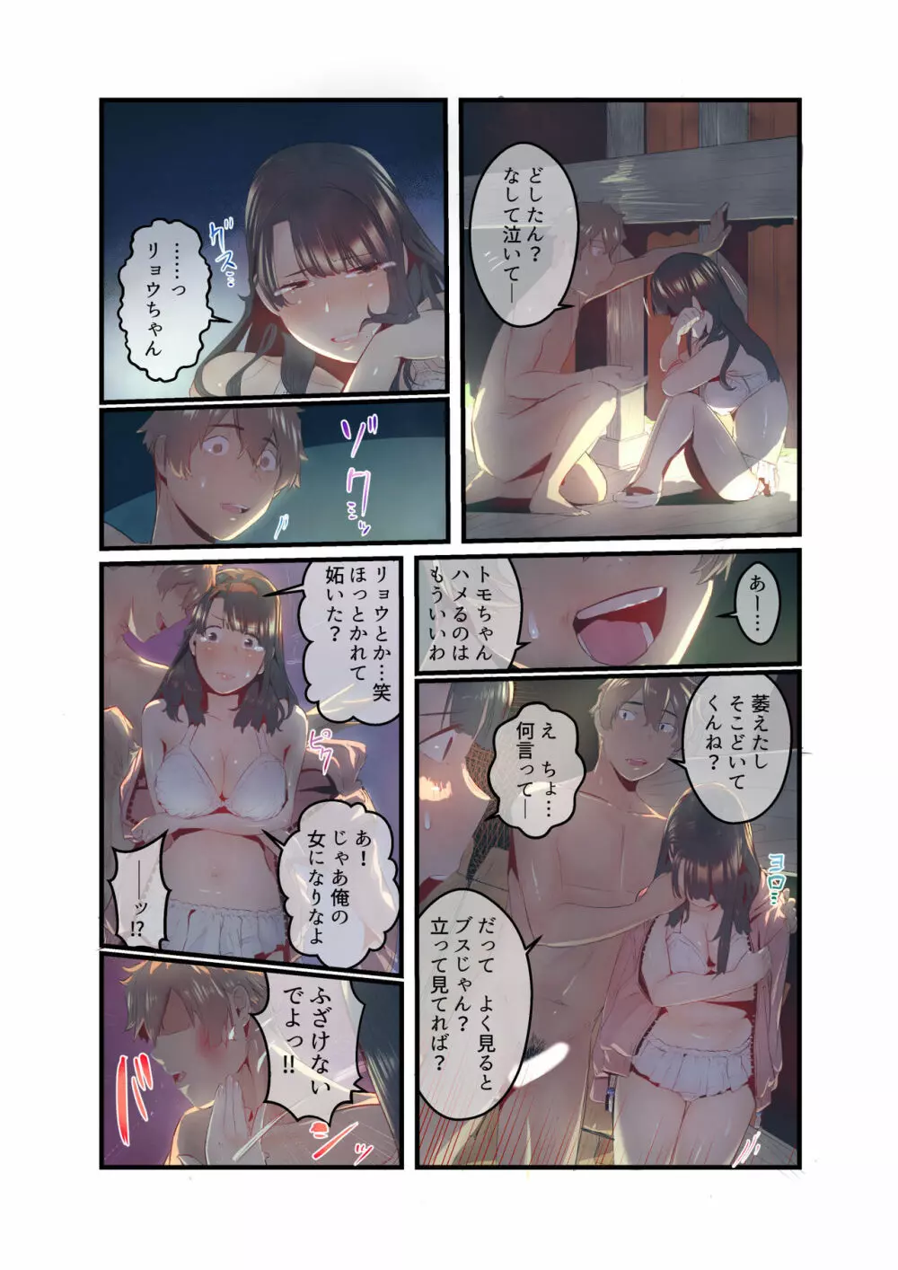 あの夏のかげろう2 - page30