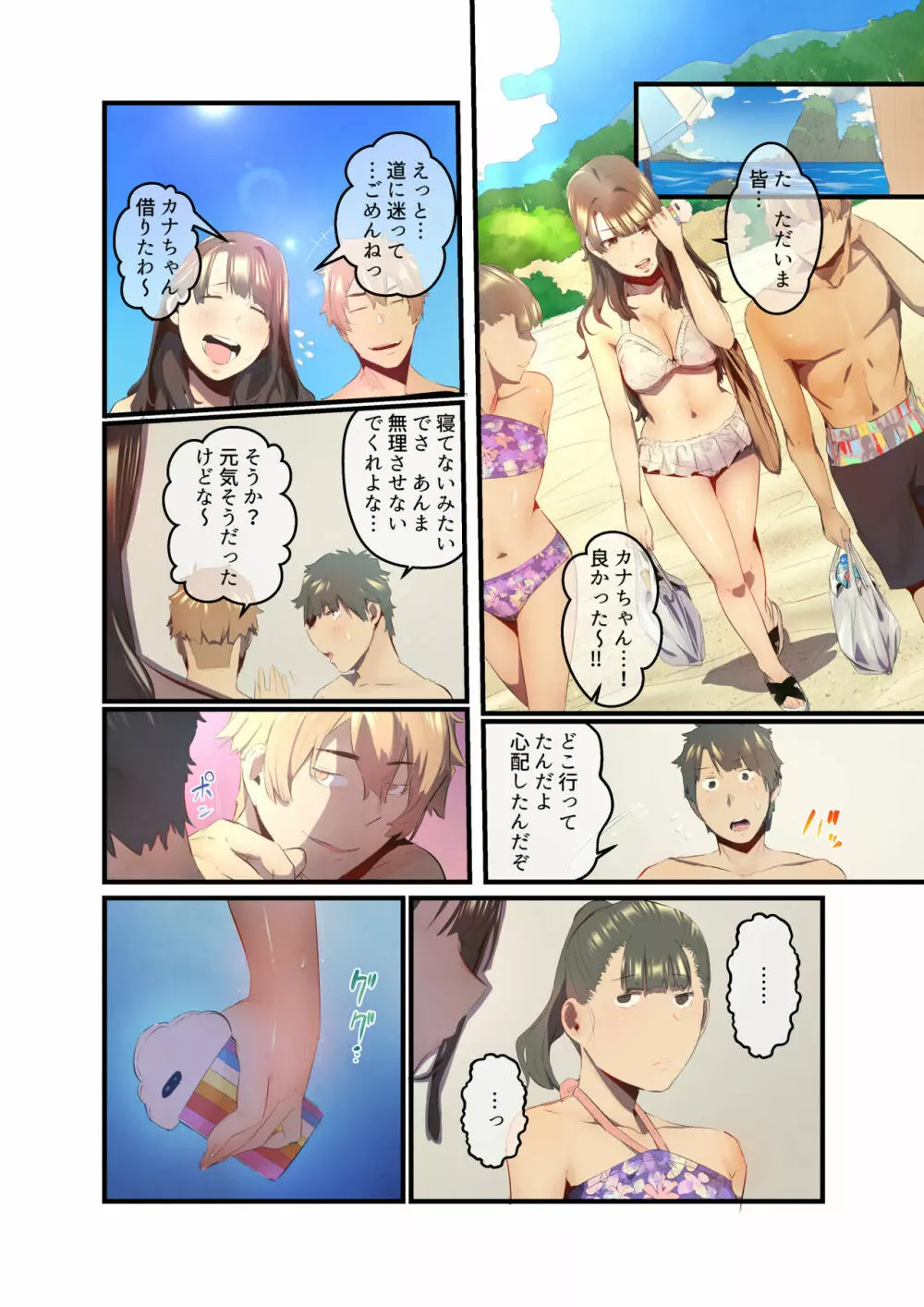 あの夏のかげろう2 - page37