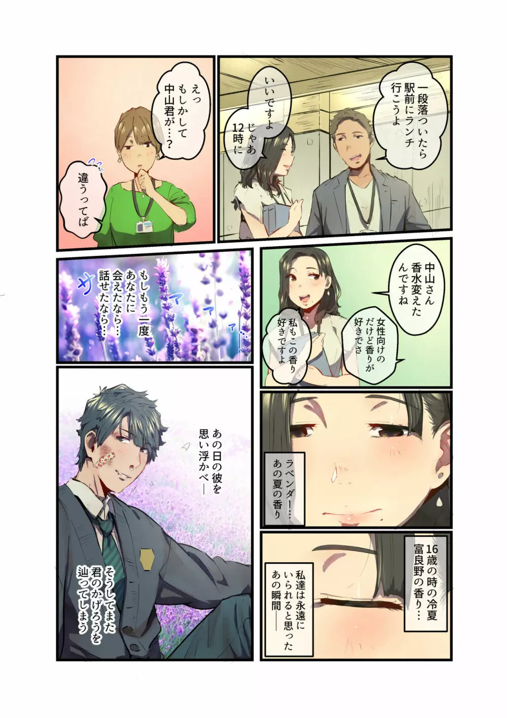 あの夏のかげろう2 - page4