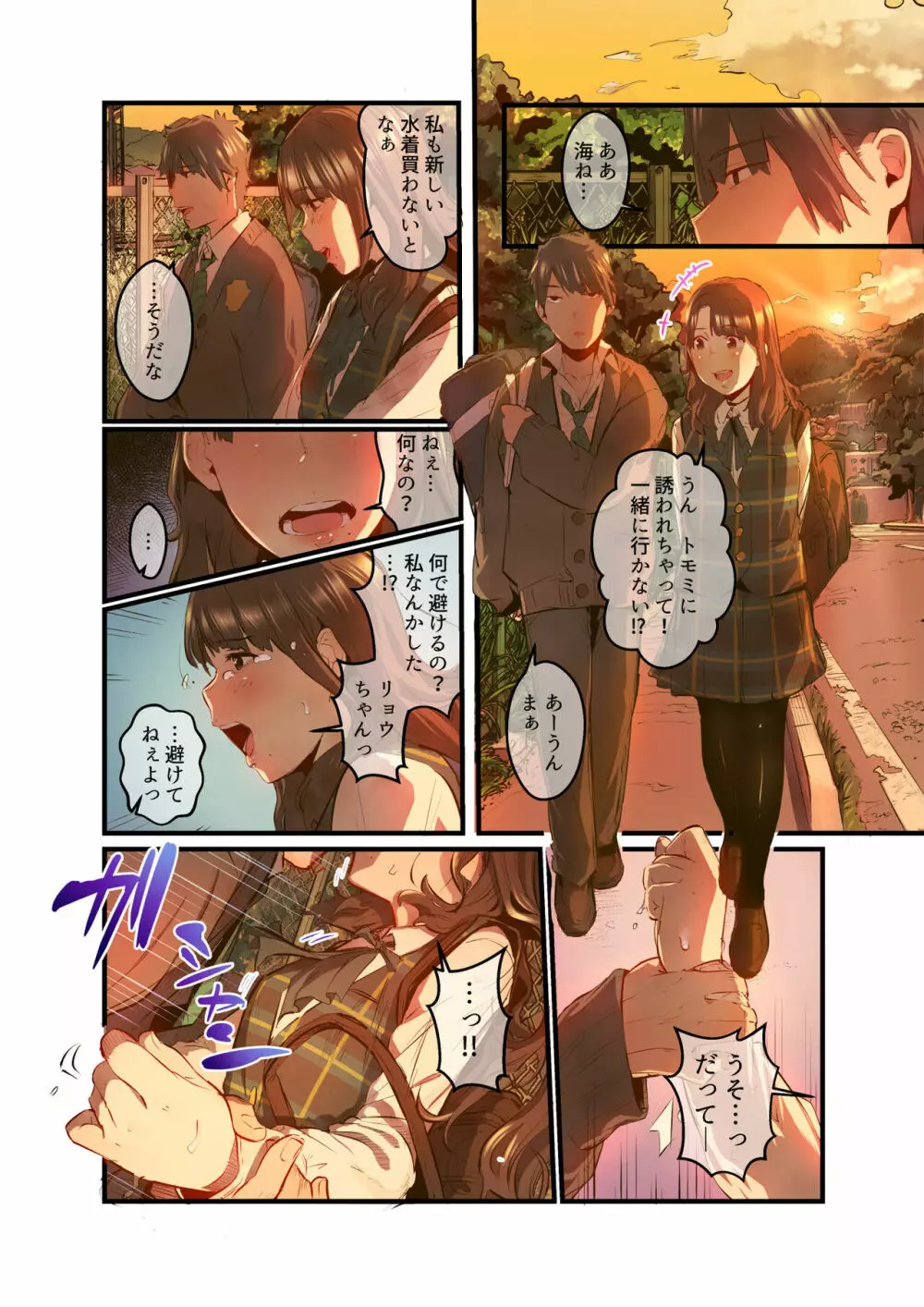 あの夏のかげろう2 - page9