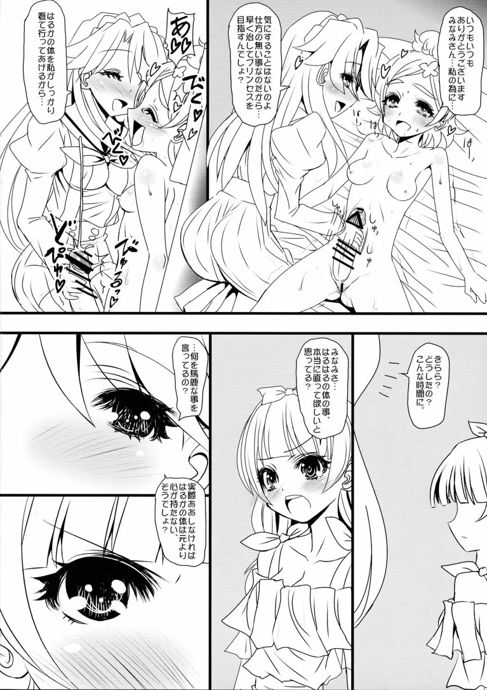 はるはるのハルハル♂が張る張るのでみなみさんときらりんで○○管理する本 - page12