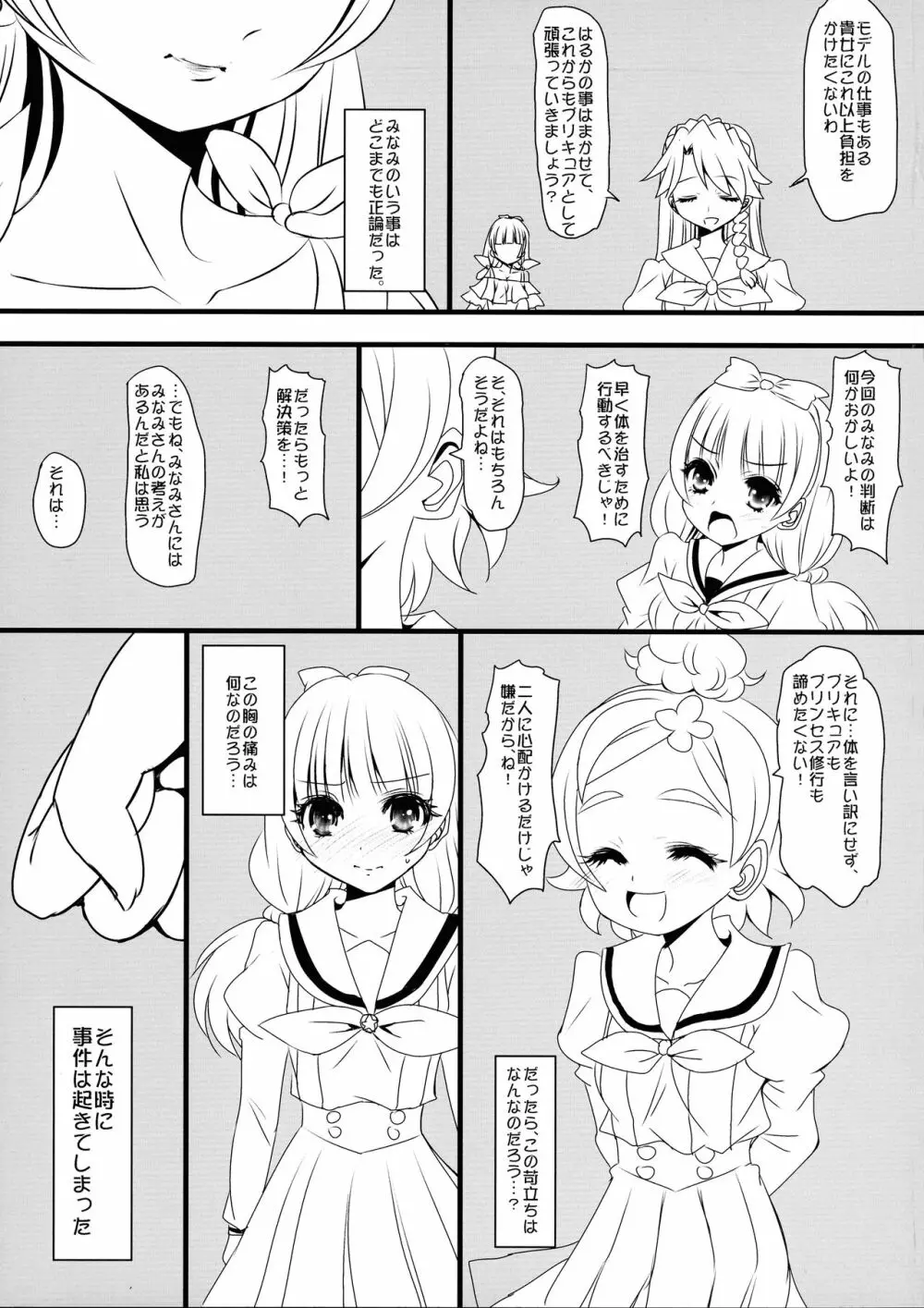 はるはるのハルハル♂が張る張るのでみなみさんときらりんで○○管理する本 - page13