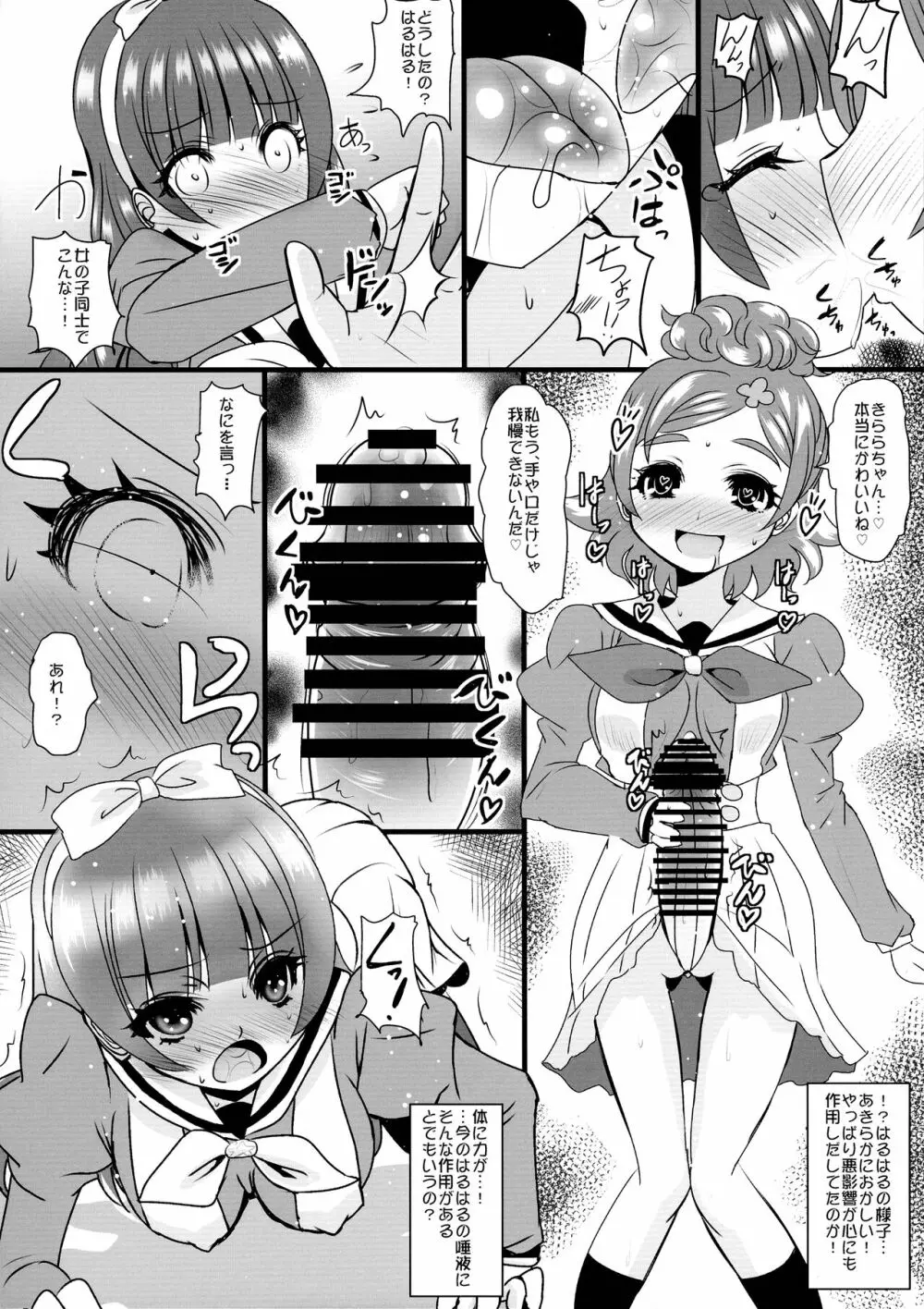 はるはるのハルハル♂が張る張るのでみなみさんときらりんで○○管理する本 - page16