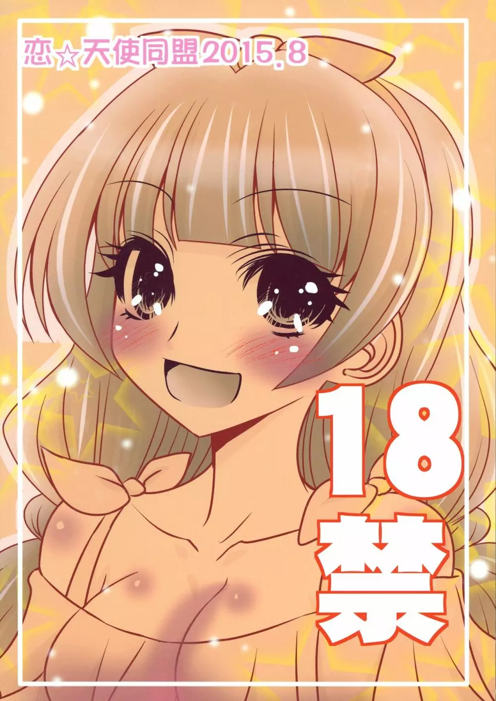 はるはるのハルハル♂が張る張るのでみなみさんときらりんで○○管理する本 - page2