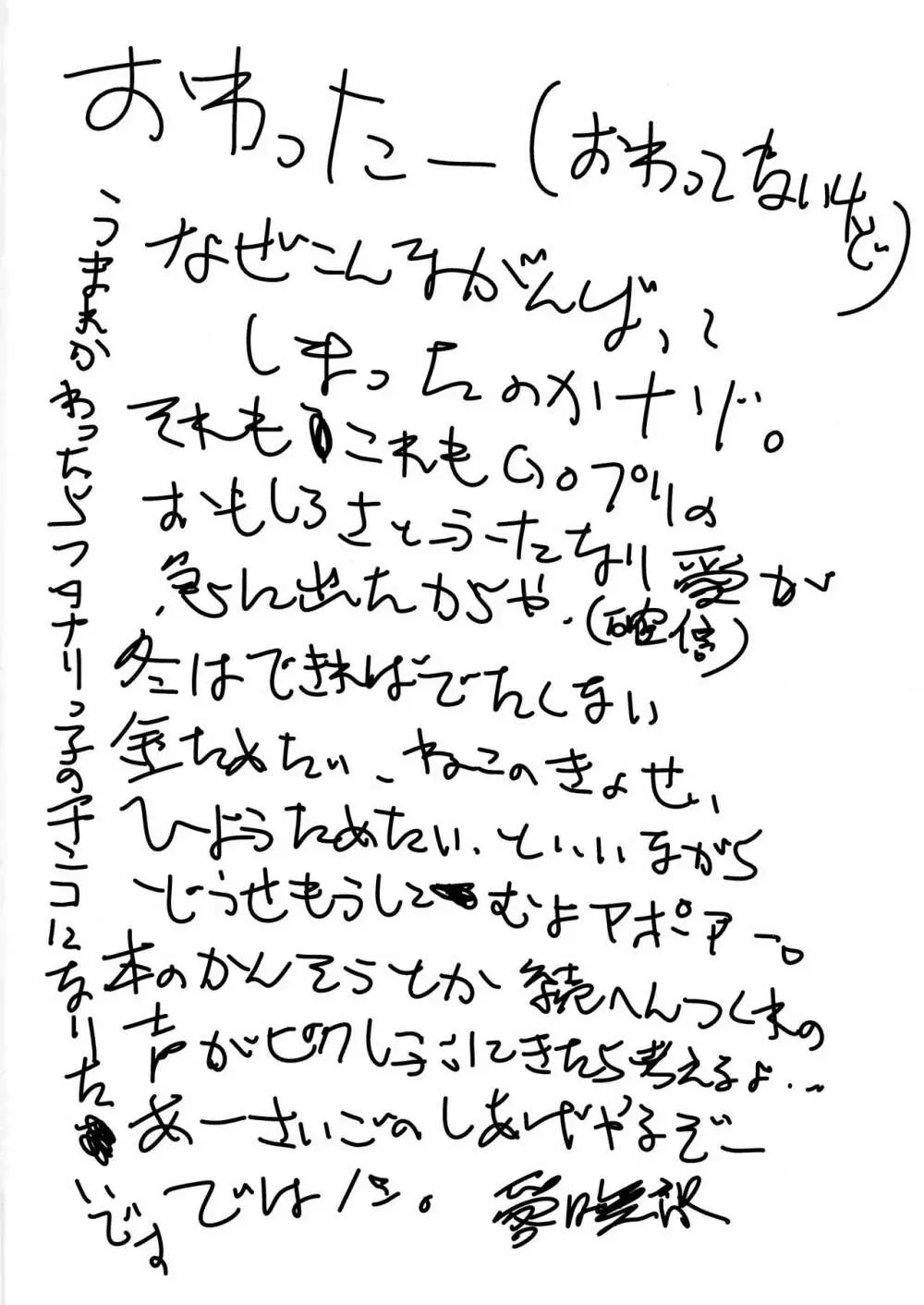 はるはるのハルハル♂が張る張るのでみなみさんときらりんで○○管理する本 - page30