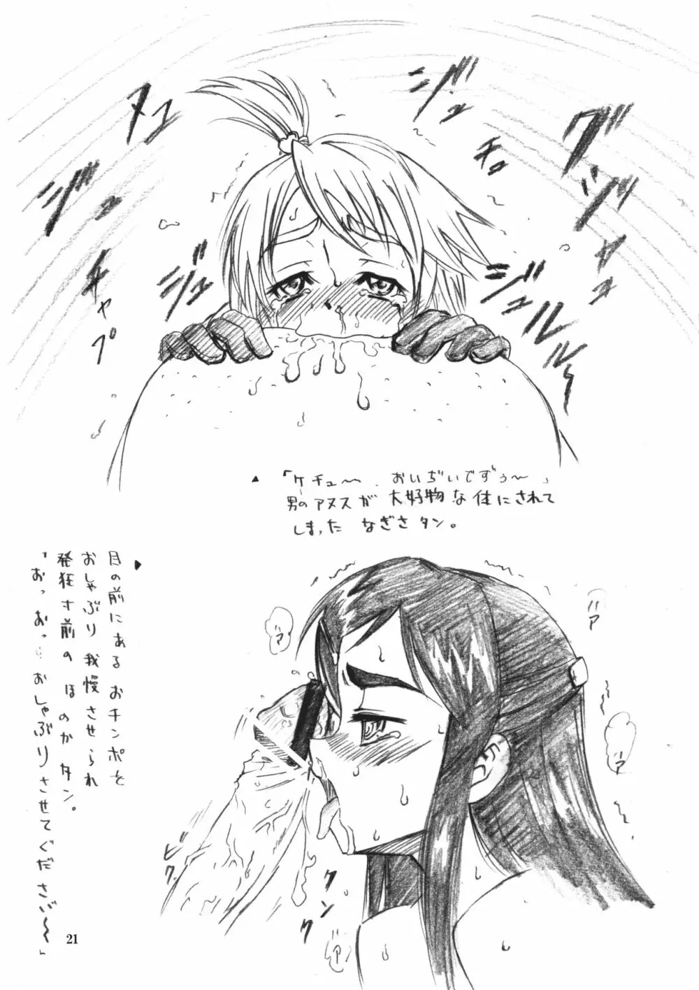 マーブルスクリュー - page21