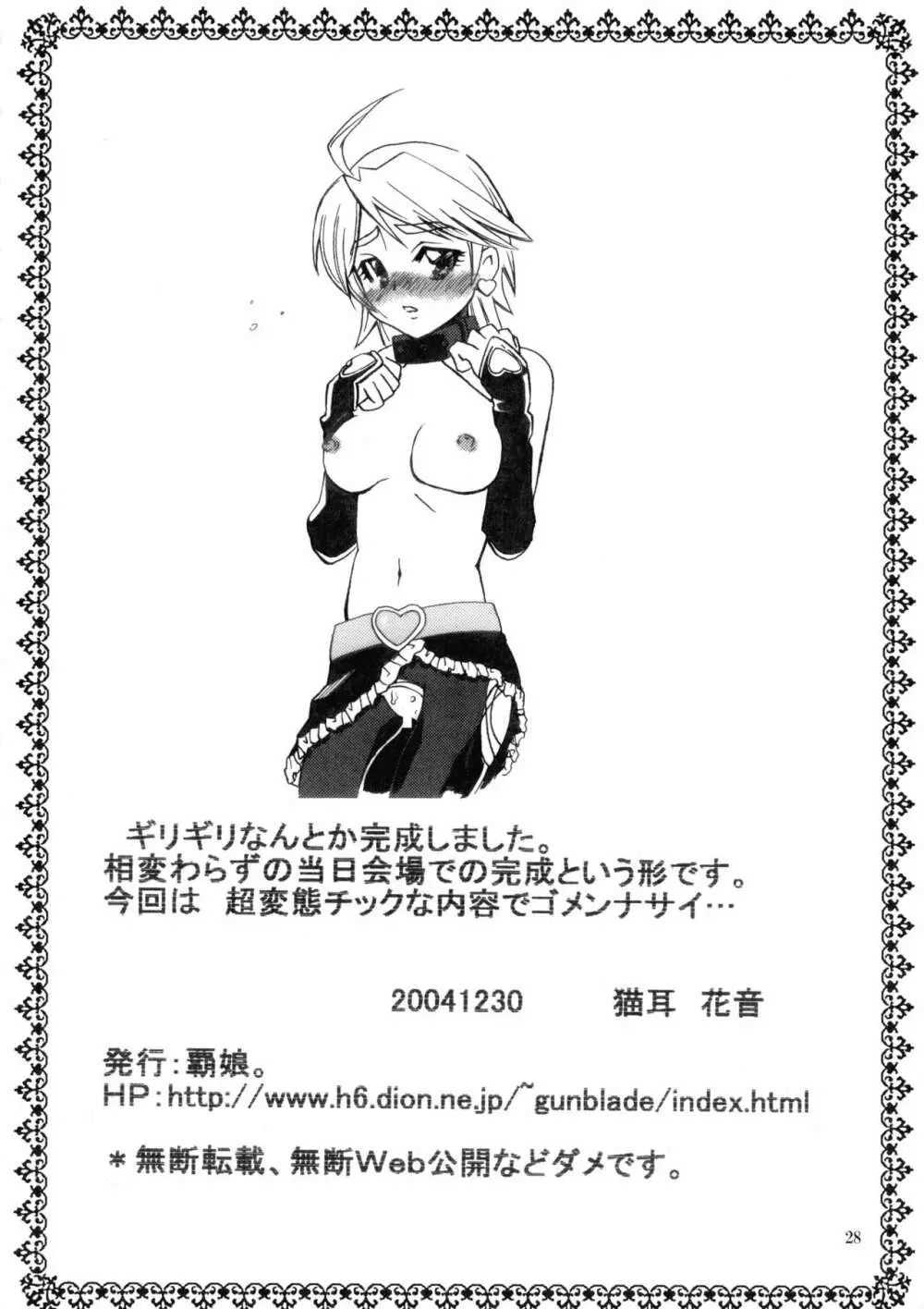 マーブルスクリュー - page28