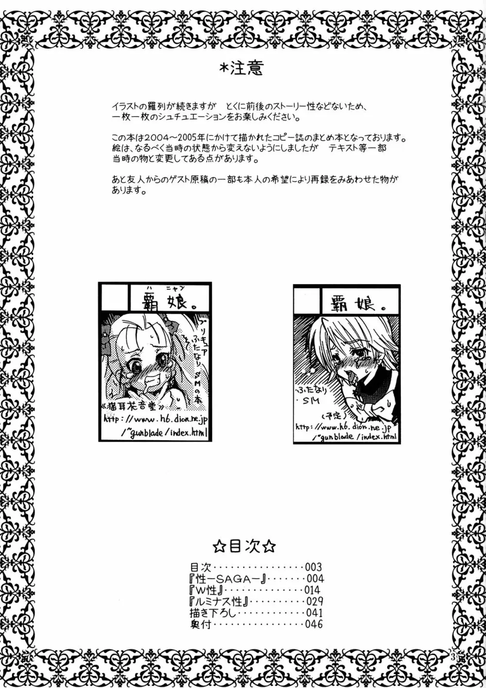 マーブルスクリュー - page3