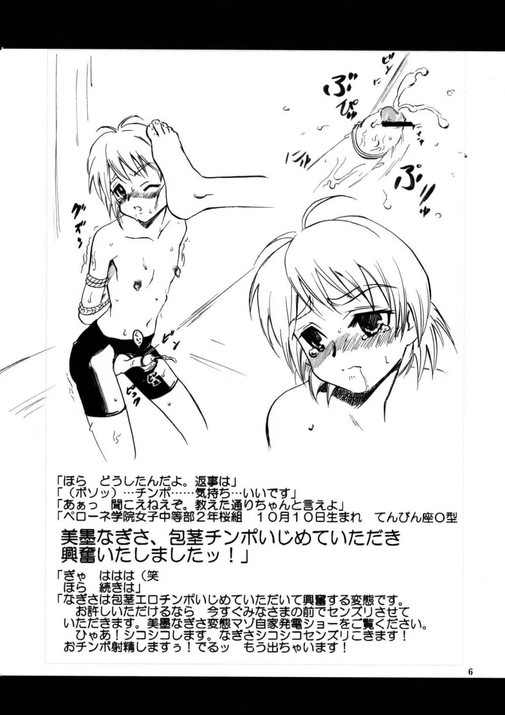 マーブルスクリュー - page6
