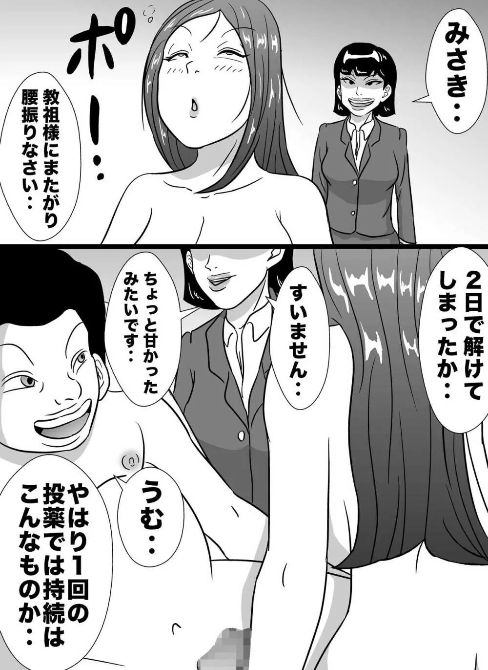 気付いたら私は教祖の肉便器 - page10