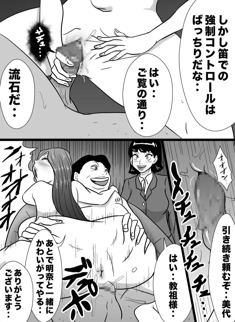 気付いたら私は教祖の肉便器 - page11