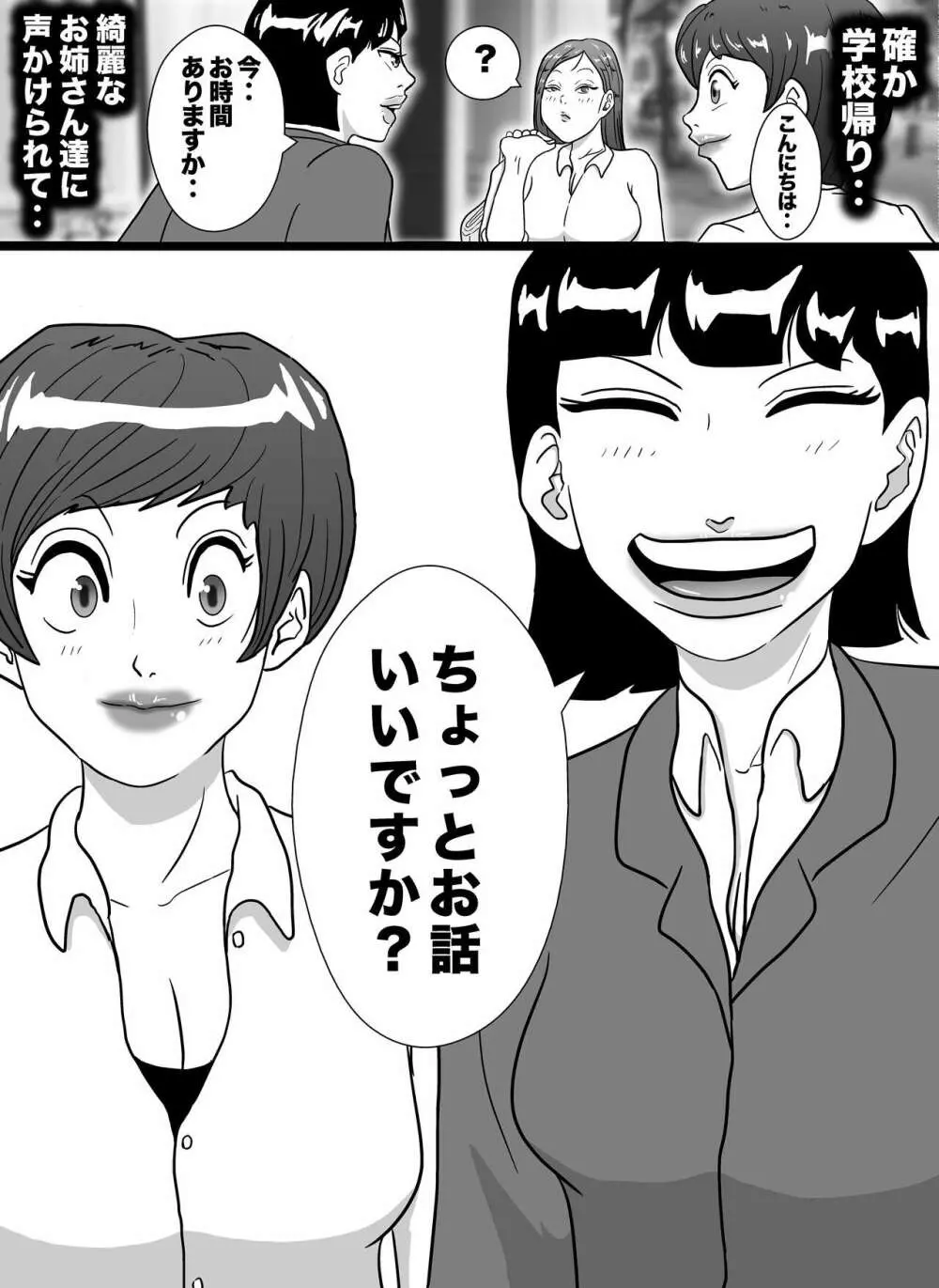 気付いたら私は教祖の肉便器 - page2