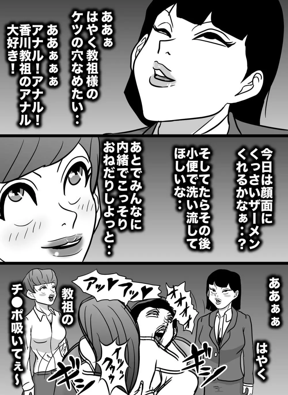 気付いたら私は教祖の肉便器 - page25