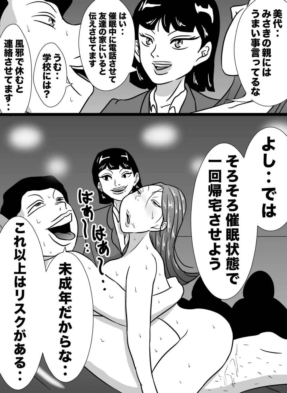 気付いたら私は教祖の肉便器 - page26