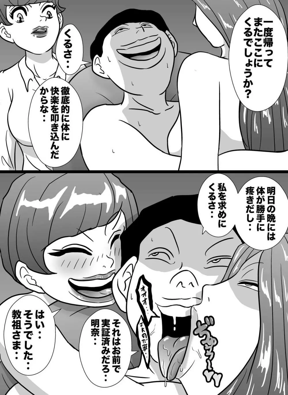 気付いたら私は教祖の肉便器 - page27