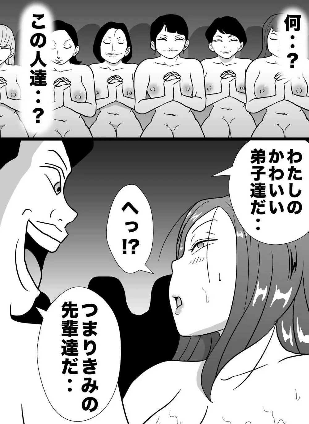 気付いたら私は教祖の肉便器 - page7