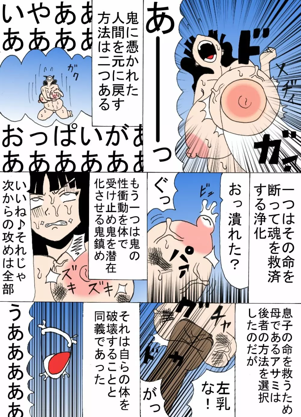 孕み母アサミ - page3