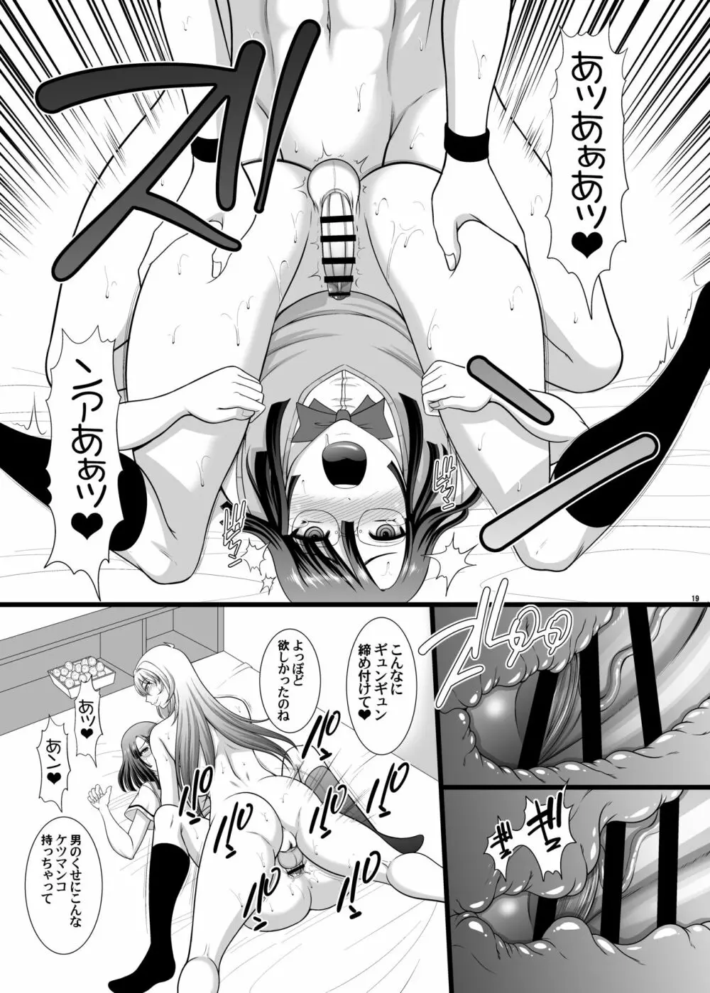 献精にいこう2 - page18