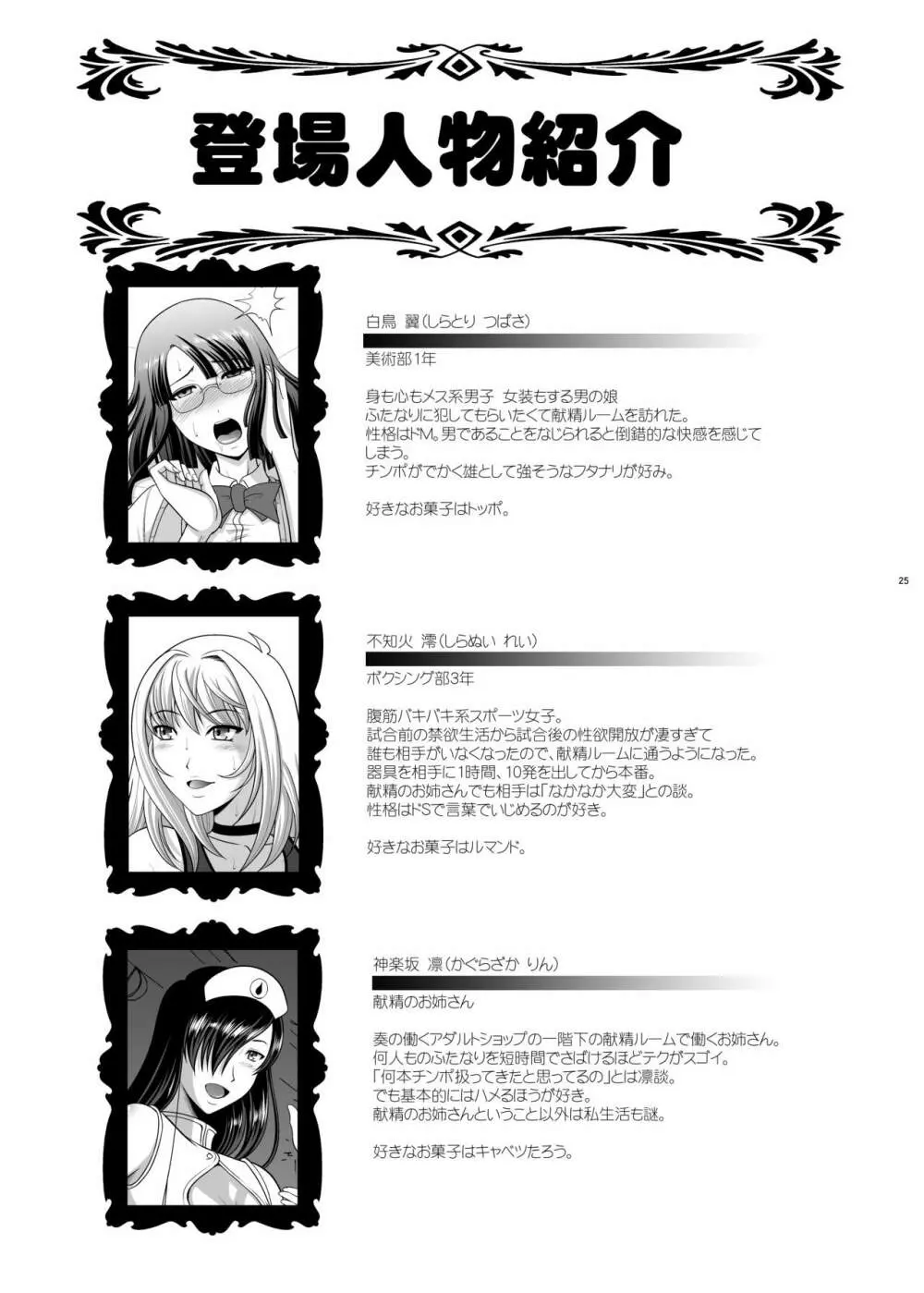 献精にいこう2 - page24