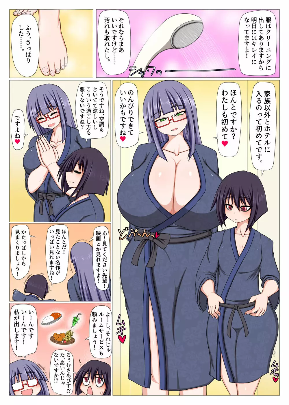 ふたなり後輩にオナホ扱いされてる気がする。 - page13