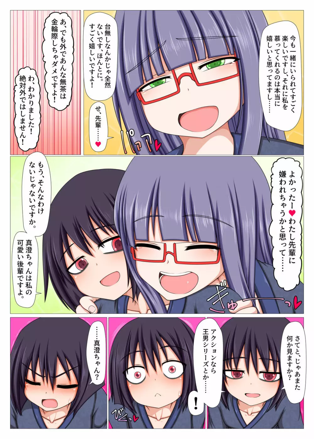 ふたなり後輩にオナホ扱いされてる気がする。 - page15