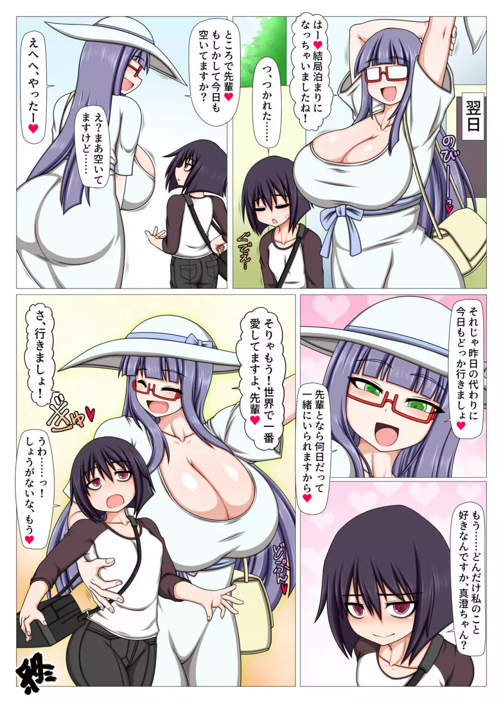 ふたなり後輩にオナホ扱いされてる気がする。 - page28