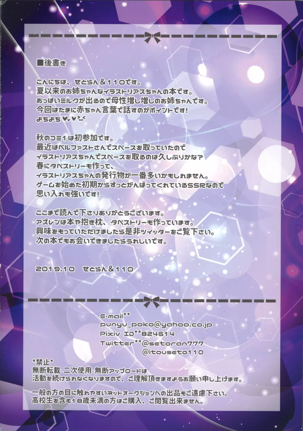 イラストリアスお姉ちゃんの膝枕でおっぱいごっくん～淫紋母乳でH度UP～ - page14