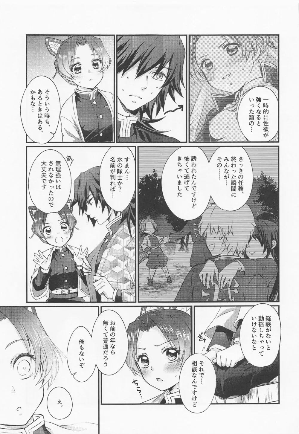 偏性相対的寄生愛 - page10
