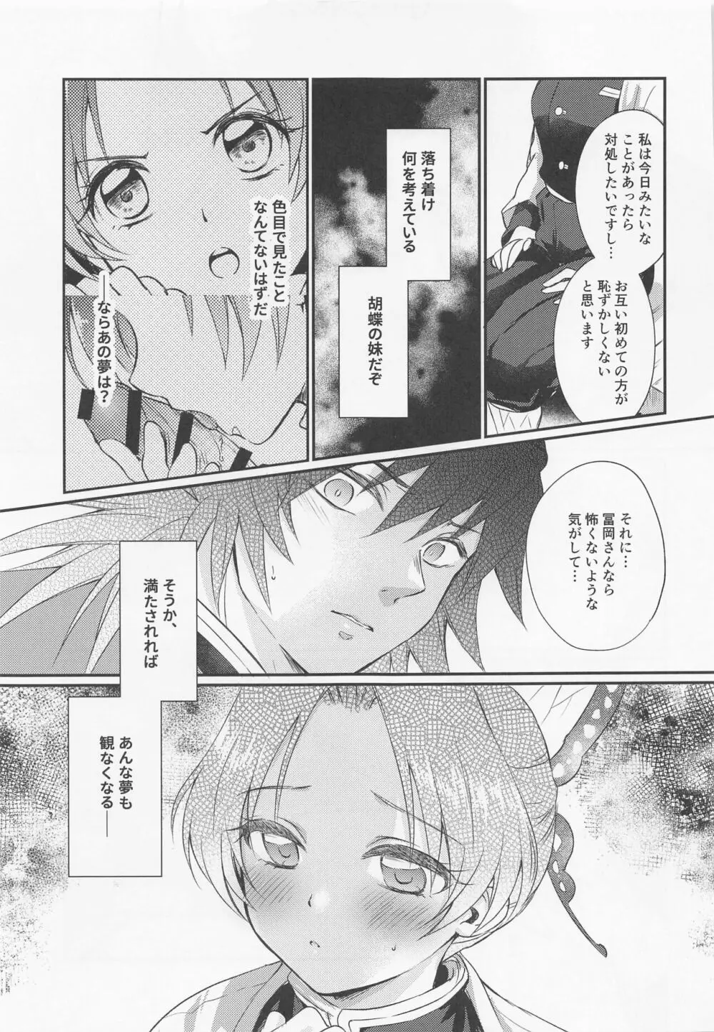 偏性相対的寄生愛 - page12