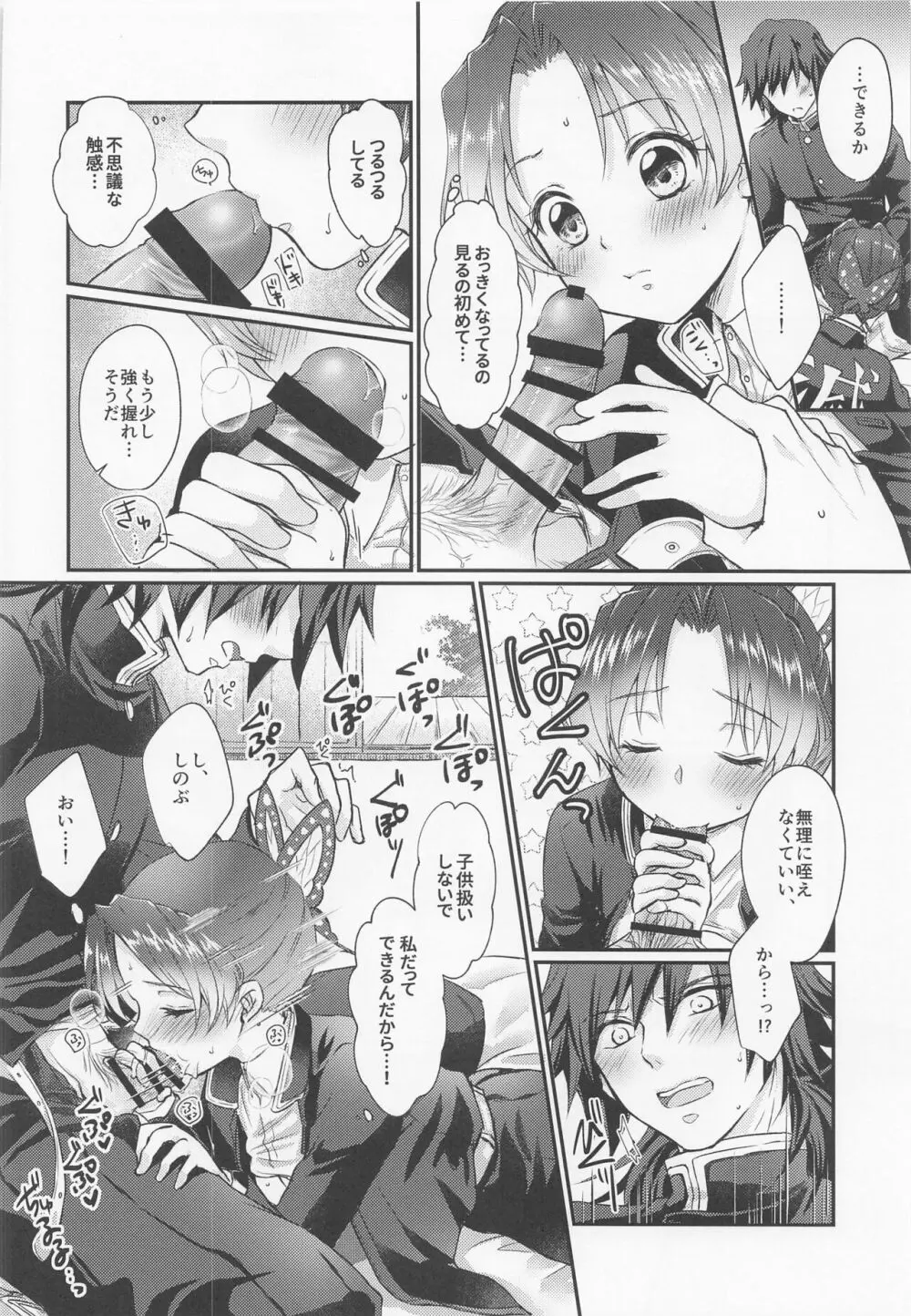 偏性相対的寄生愛 - page17